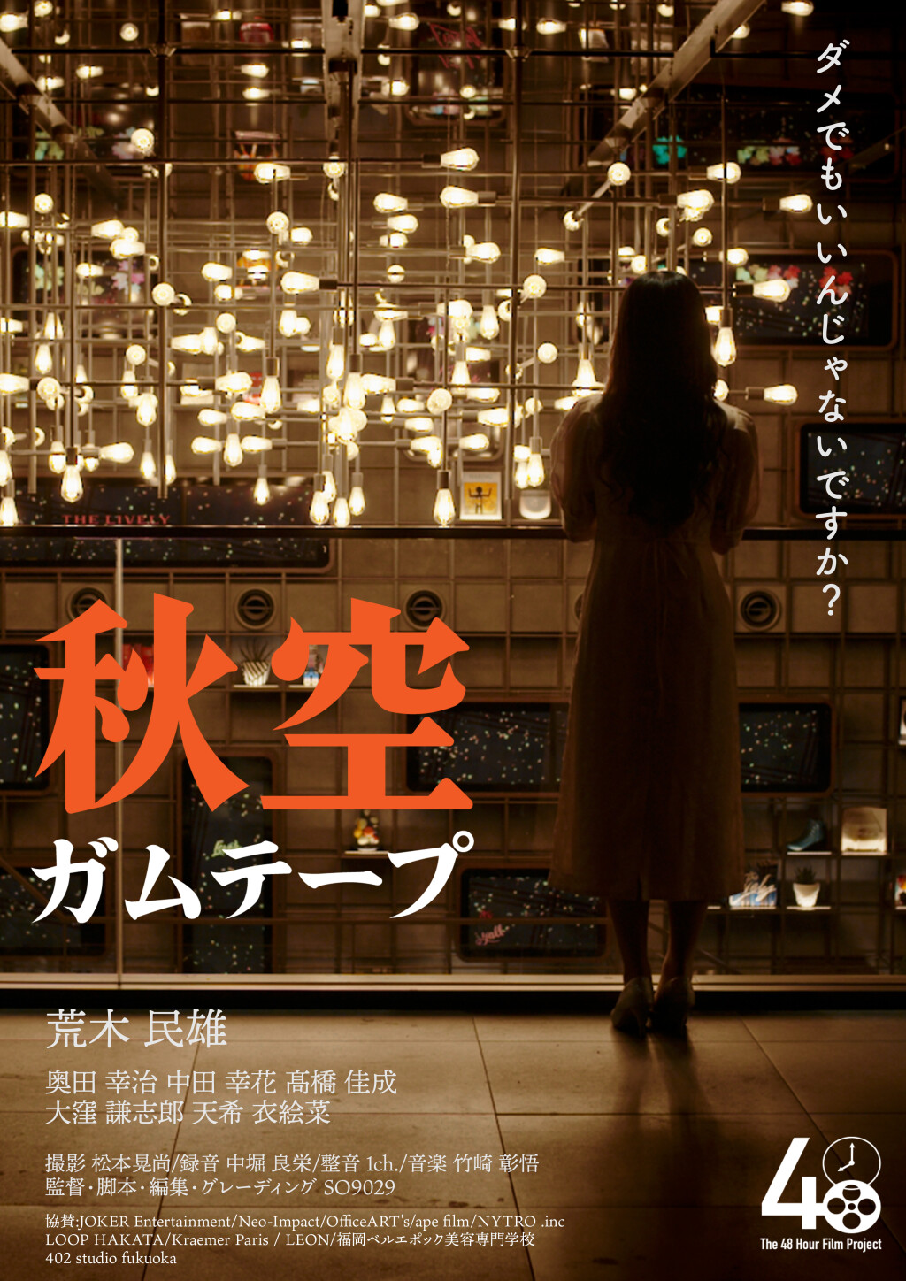 Filmposter for 秋空ガムテープ